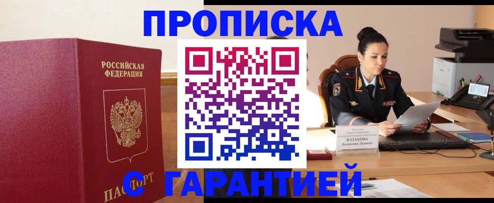 прописка гарантия в Краснодарском крае