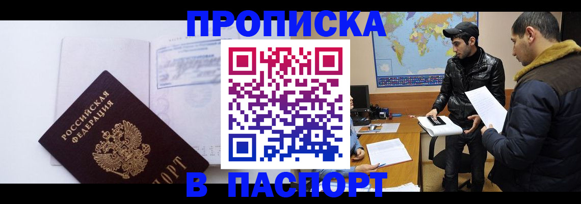 временная регистрация купить в Краснодарском крае